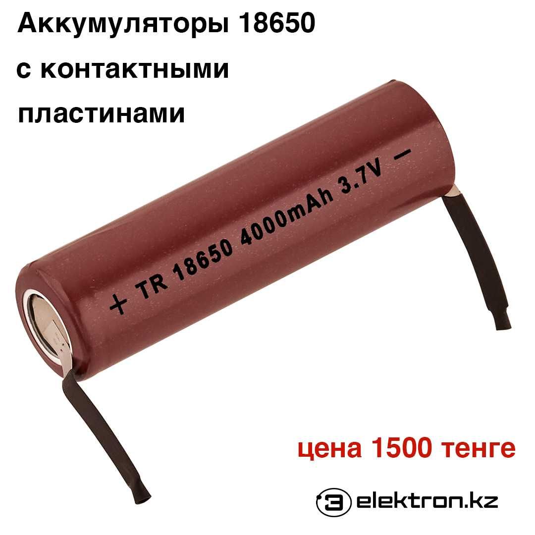 Зарядка,зарядное устройство, Li-ion аккумулятор 18650  купить Астана