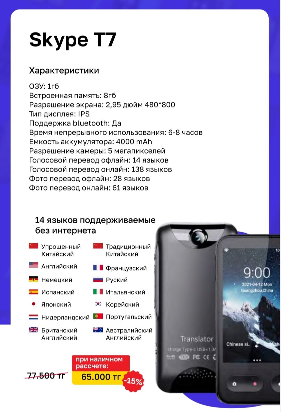 Прототивный переводчик Skype T7