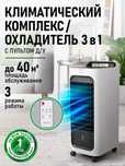 Охладитель воздуха MARTA MT-CO4908A вентилятор +увлажнитель.