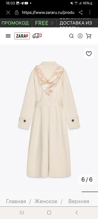 Дълъг Нов тренчкот ZARA с шал. Размер L/M