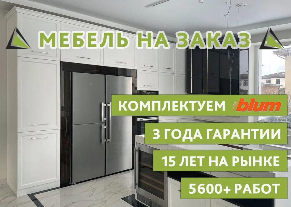 Кухонный Гарнитур на Заказ Алматы Кухни Шкаф Прихожая Корпусная Мебель