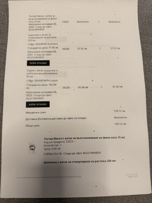 L'Alga - Seagrow - шампоан и серум против косопад