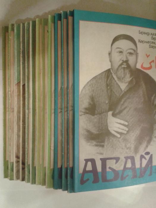 Журнал Абай , 1992, 93, 95 г.г.