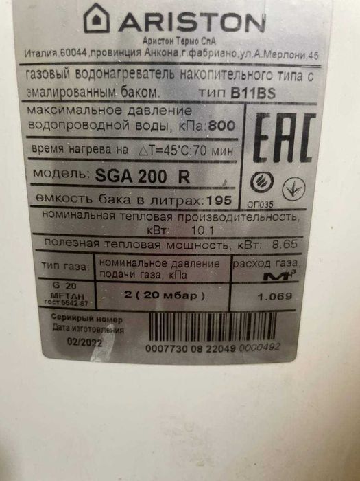 Ariston газовый водонагреватель