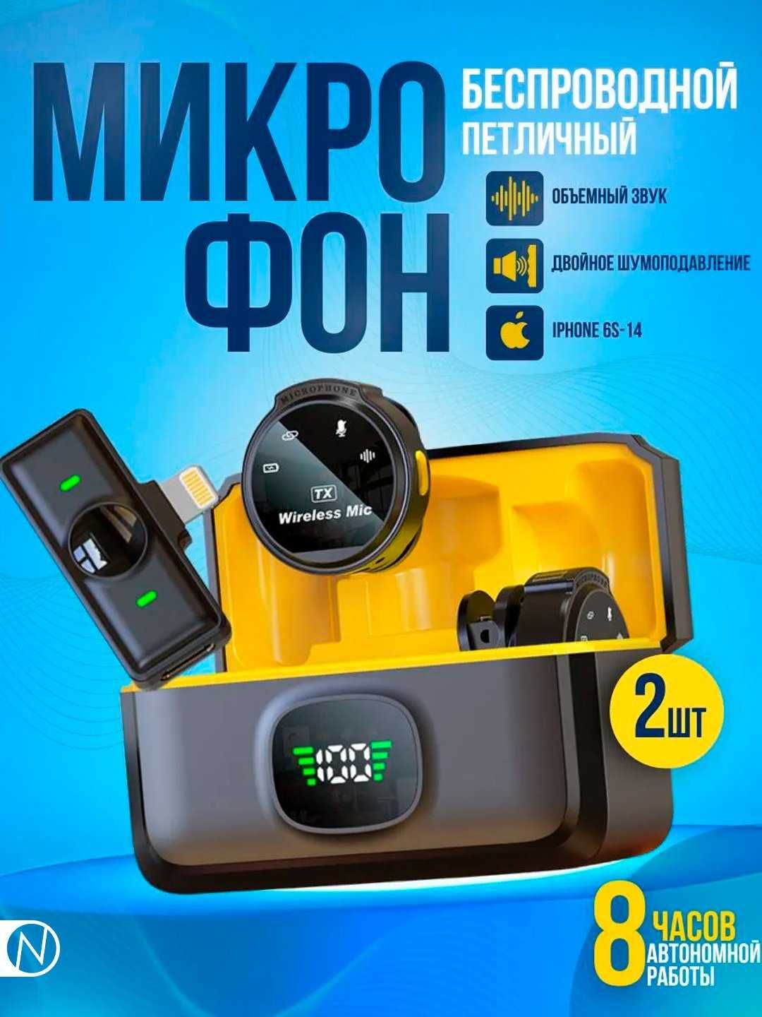 Simsiz petlichka mikrofon 2 tasi 1 da, iPhone va Android uchun