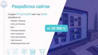 Разработка сайтов.