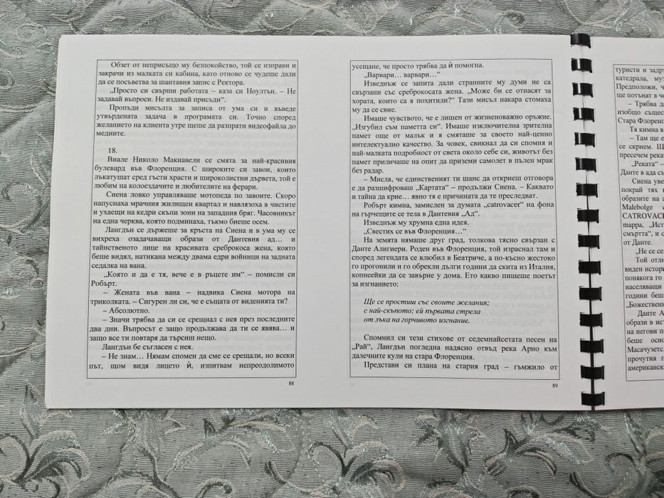 Книги Петдесет нюанса, Ад