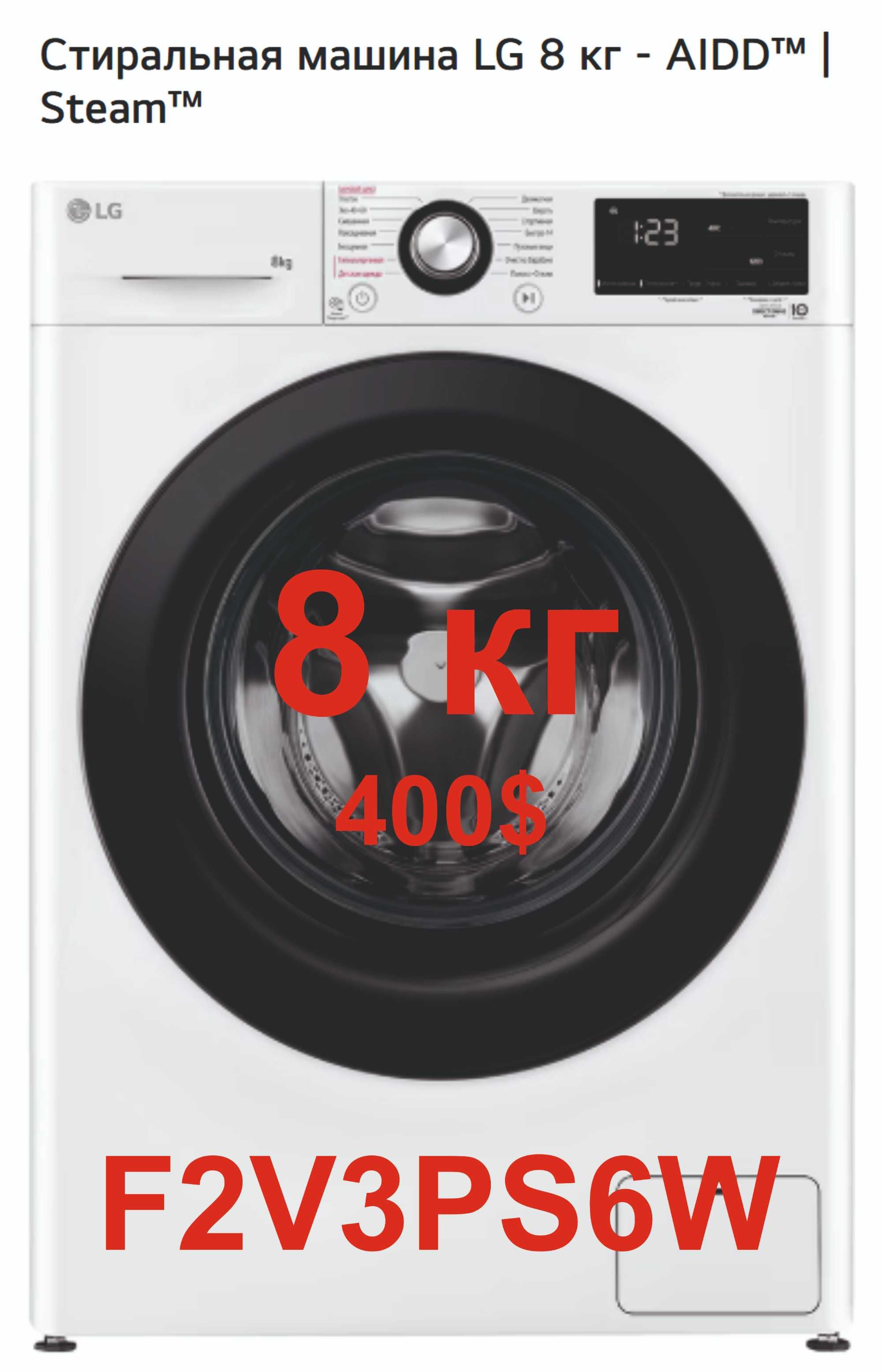 Стиральная машина LG 8 кг