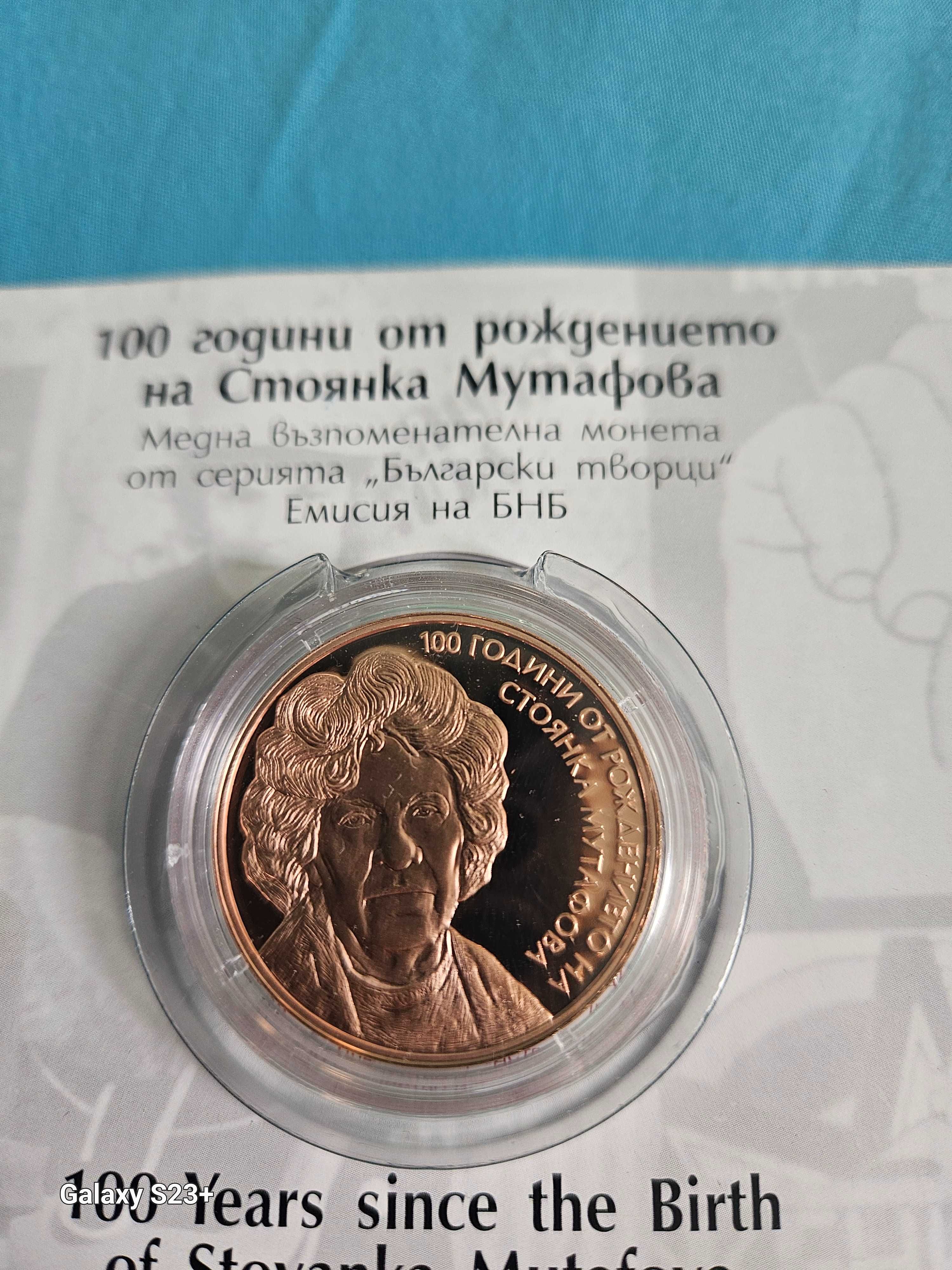 Продавам медна монета 2 лева от 2022 година,Стоянка Мутафова