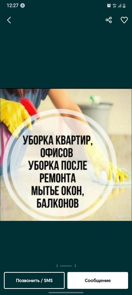 Уборка квартир домов офисов тозалаш хизмати