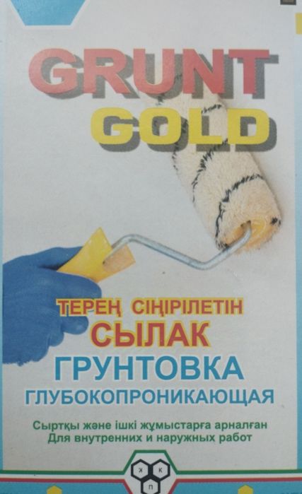 Грунтовка 5 кг глубокопроникающаяся