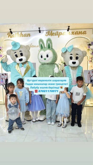 Мишки для мероприятия