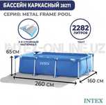 Каркасный Basseyn intex 260x160x65