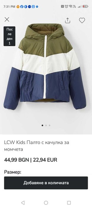 Ново яке Waikiki 9/10 години