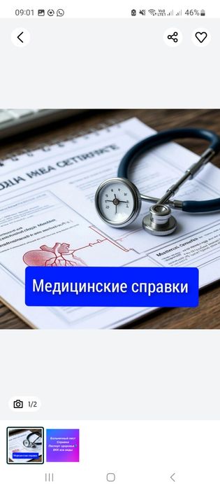 Все виды справок больничный лист Астана