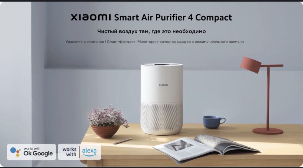 Очиститель воздуха Хiаоmi Мі Smart Air Purifier 4 Compact