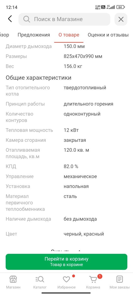 Котёл длительного горения