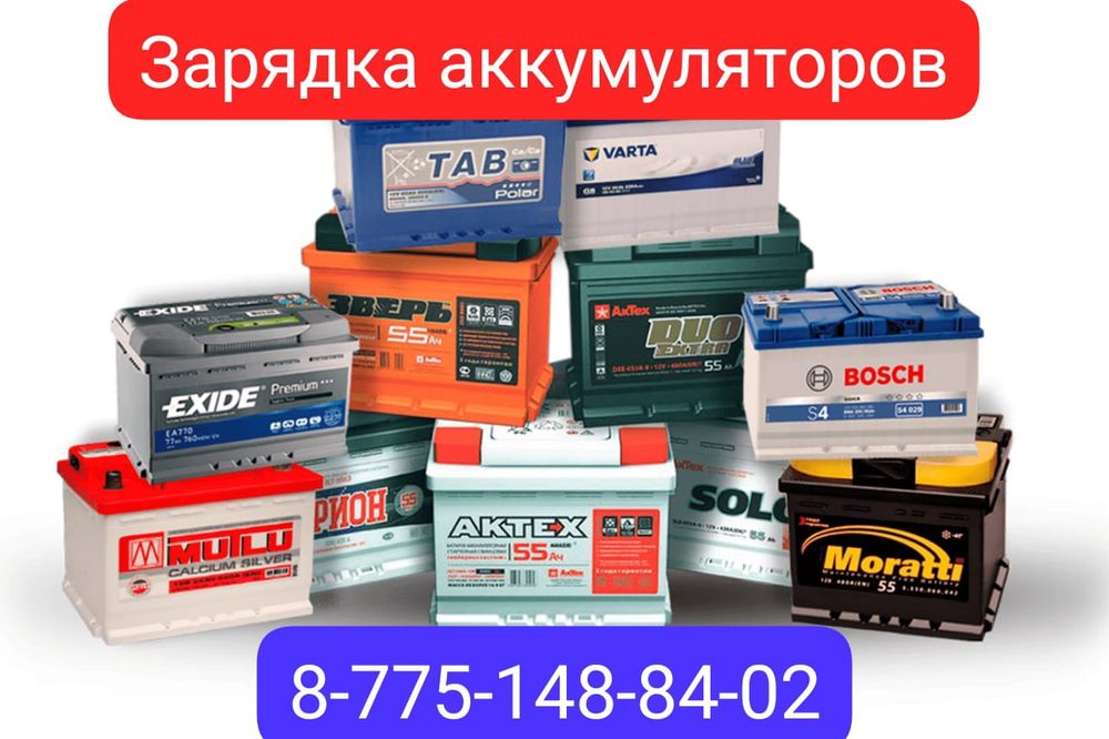 Зарядка аккумуляторов