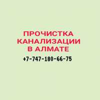 Сантехник в Туздыбастау. Чистка труб. Прочистка канализации. Гарантия.