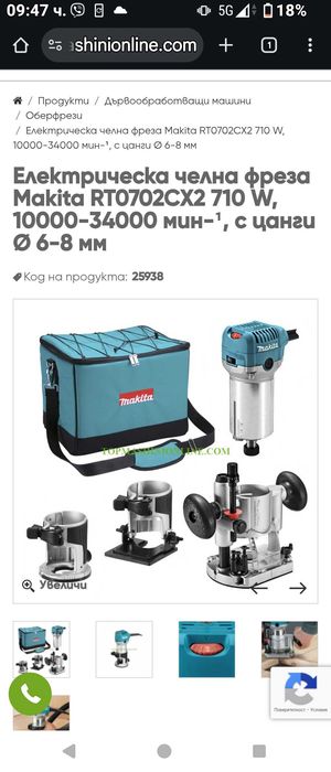 Електрическа челна фреза Makita RT0702CX2 710 W,