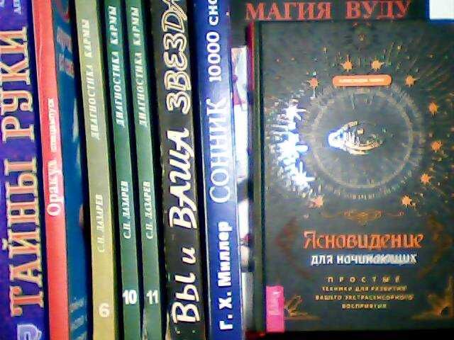 Книги по магии, астрологии, эзотерике