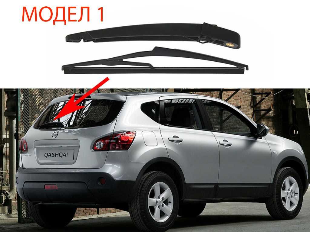 Задно Рамо с Чистачка за Nissan Qashqai J10,Note E11,X-Trail T31,Micra