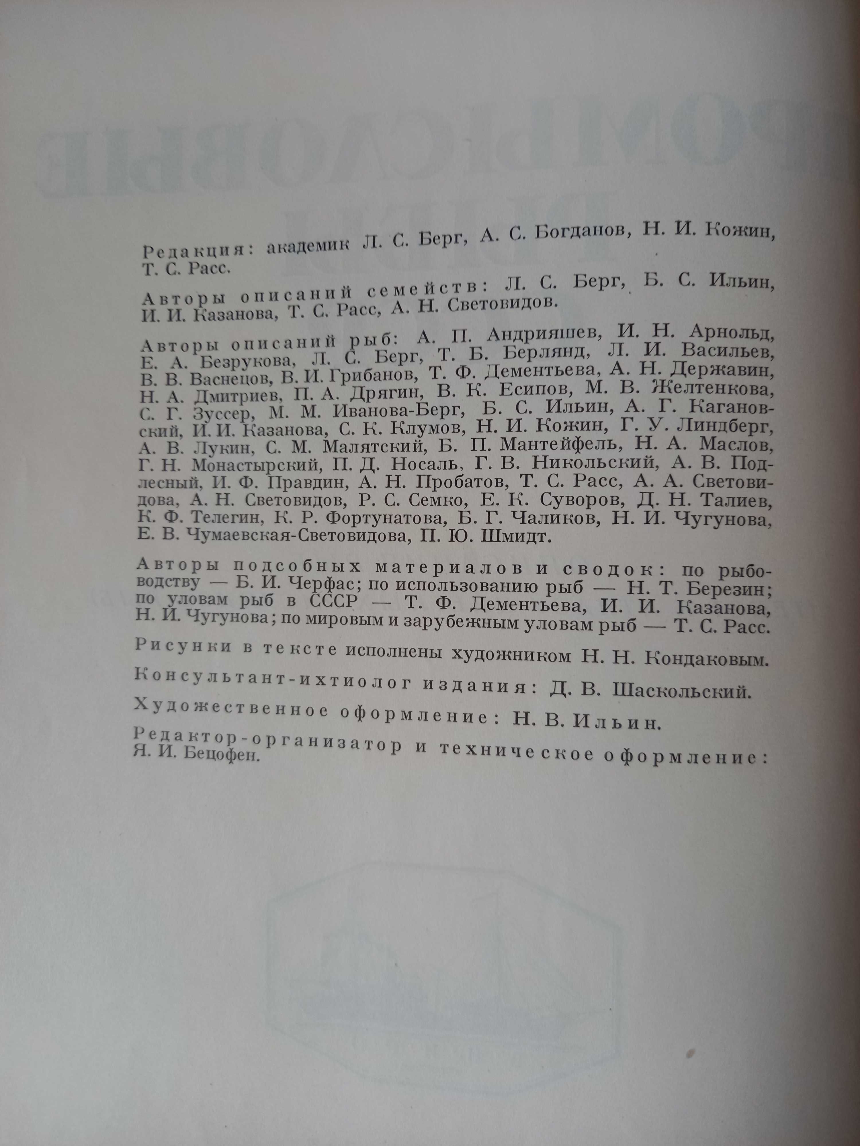 Двухтомник Промысловые рыбы СССР- 1949 г. Антикварни книги