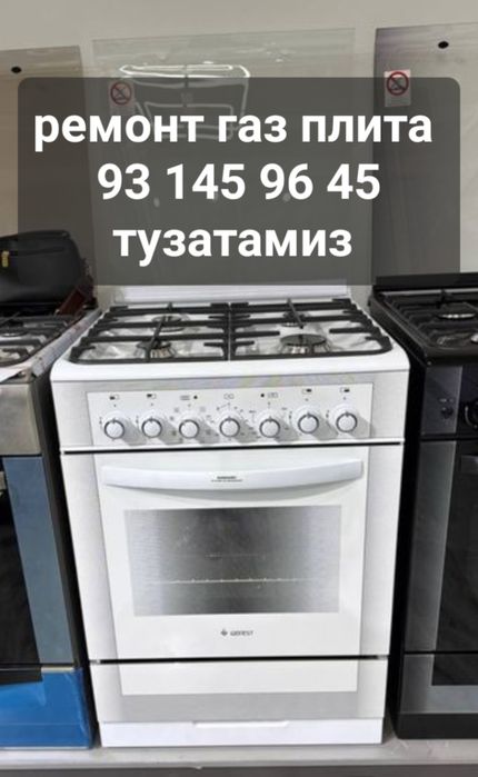 Ремонт газ плита установка электр плита ремонт запчасти Гефест