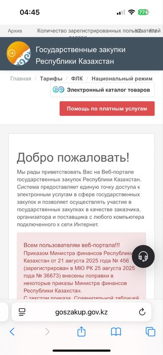 Могу обучить пользаванию Госзакупками, я делюсь знаниями