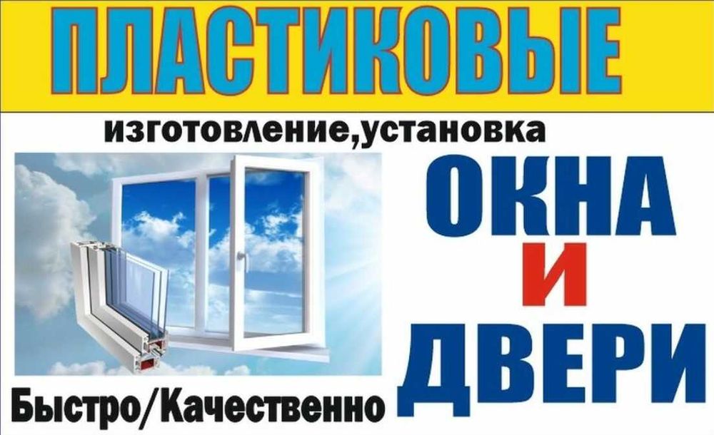 Пластиковые окна/двери/балконы/лоджии под ключ! Быстро и качественно!