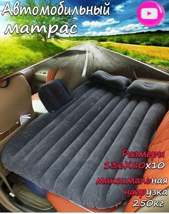 Продам автомобильный матрас