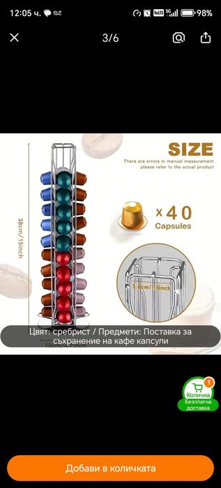 За капсули стойка нова!!