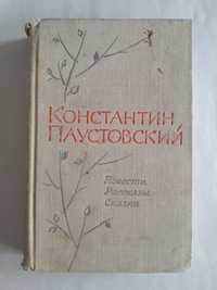 Букинистика.Константин Паустовский.Повести.Рассказы.Сказки.1967 год.