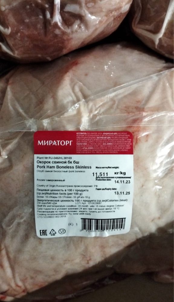 Мясо свинины МИРАТОРГ
