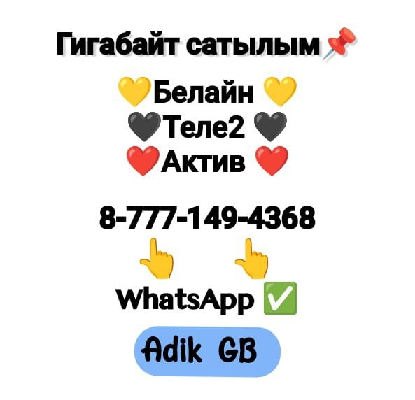 Билайн • Теле2 2 • Актив гб гигабайт гега алу сату Белайн гегабайт куп