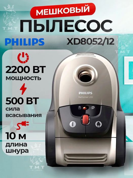Пылесос Philips 8052