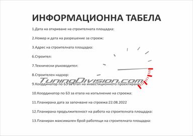 Информационна табела за строеж Строителна табела Строеж табела