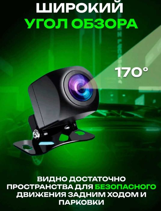 Камера заднего вида