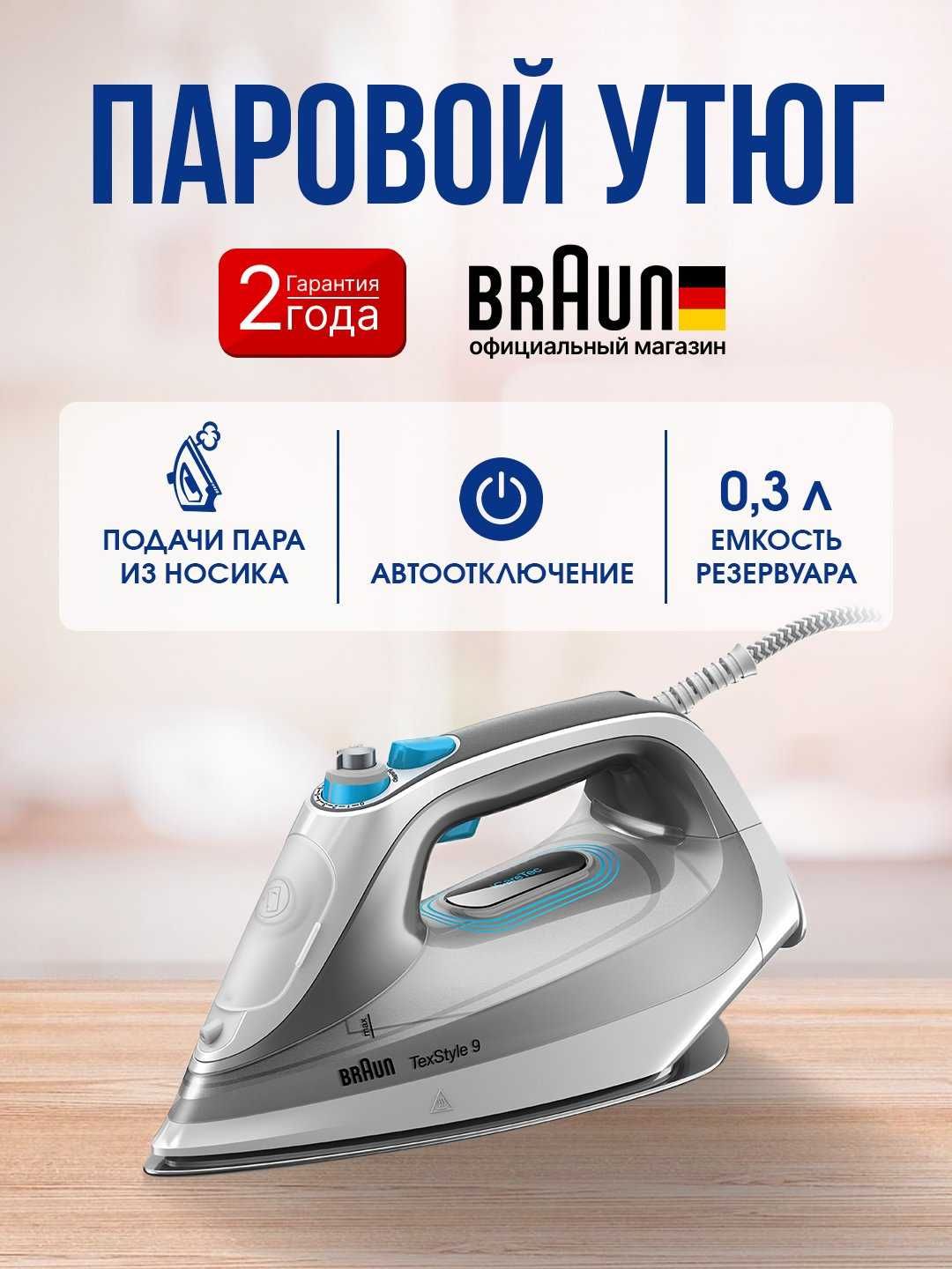 Паровые утюги BRAUN SI/FI/.1050~9682.BL/PU/BK/RD/GR/WB/WH/VI/DB