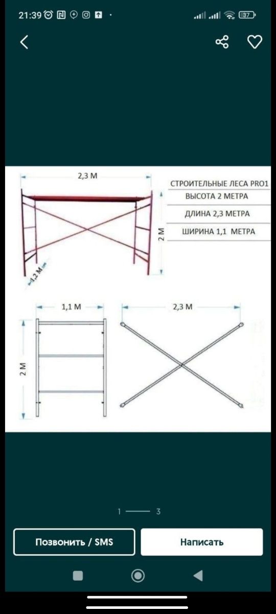 Леса сотилади ..