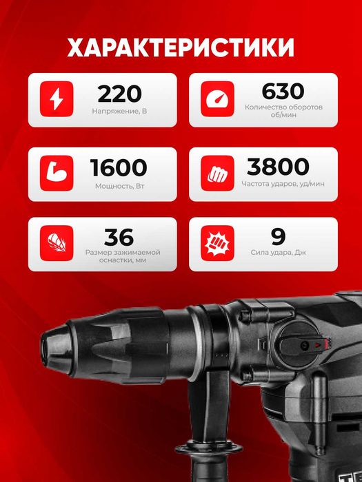 Перфоратор электрический TEH TH4016, 1600 Вт, 9 Дж, 650 об/мин