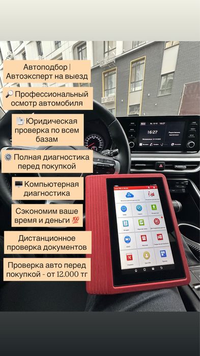 Автоподбор | Автоэскперт | Проверка и подбор авто в Астане