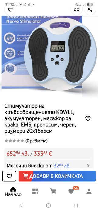 Промо Цена! Масажор за крака Стимулатор на кръвообращение
