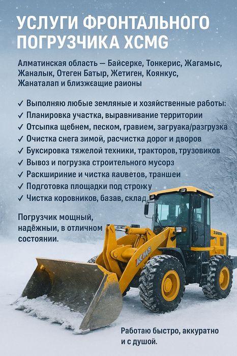 Услуги фронтального погрузчика 2 куб