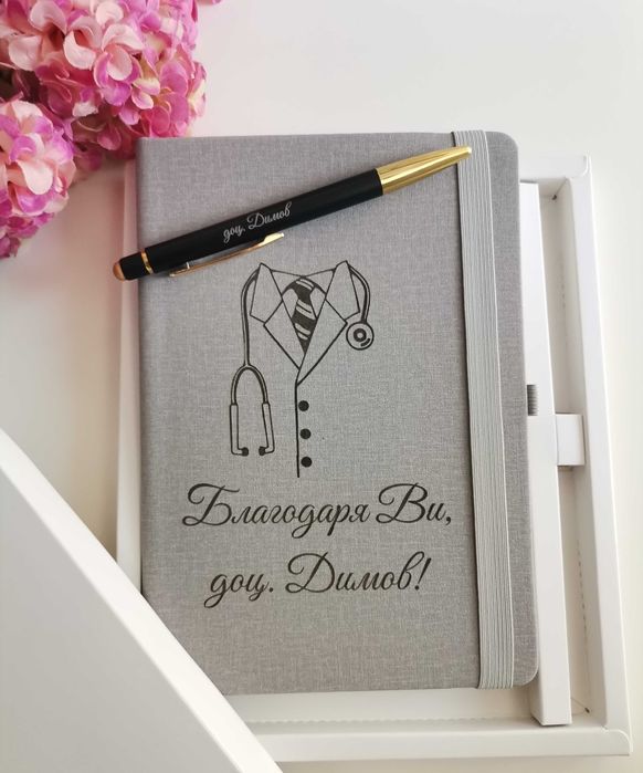 Подаръчен комплект за лекар