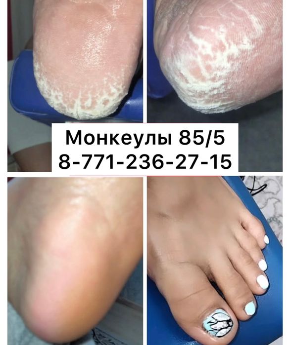 Зачаганск Монкеулы 85/5 !Акция на педикюр и маникюр!