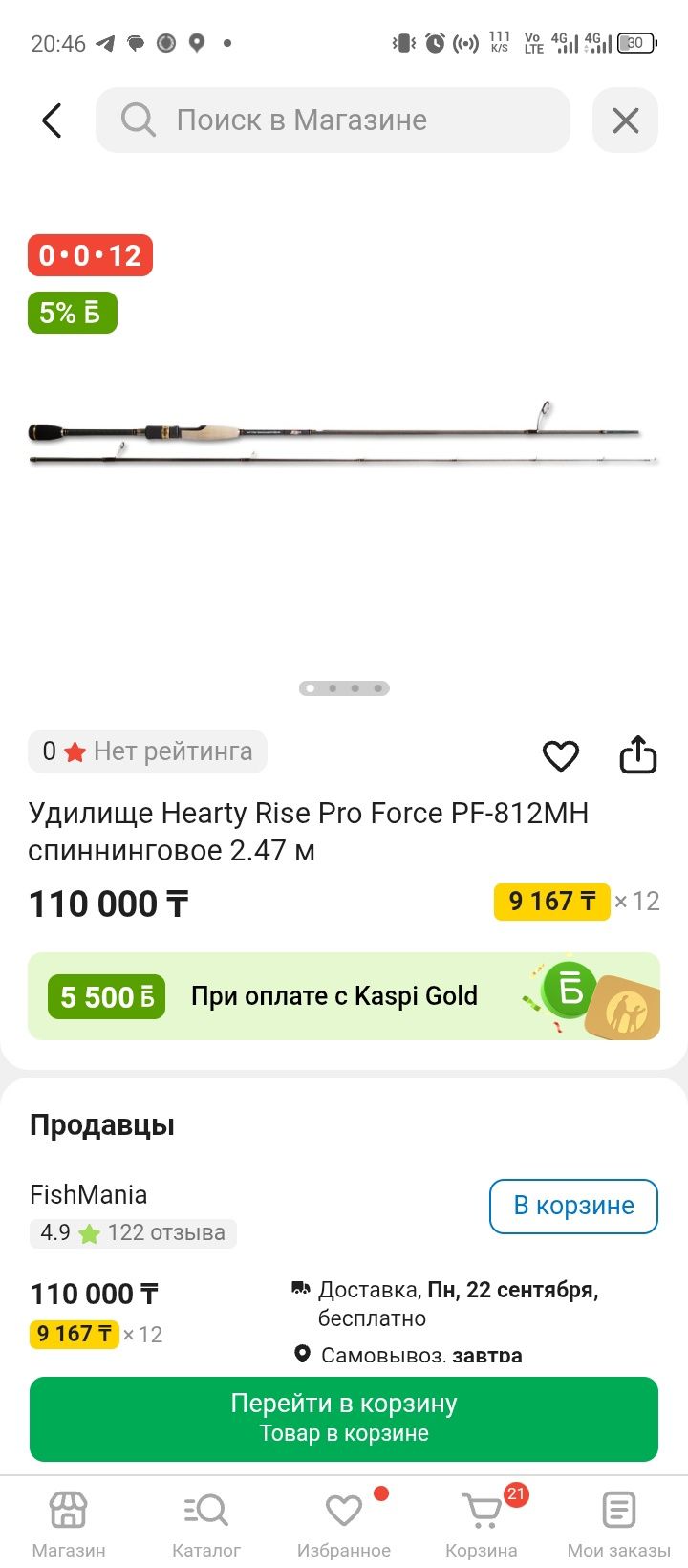 Обменяю спининг и катушку на айфон