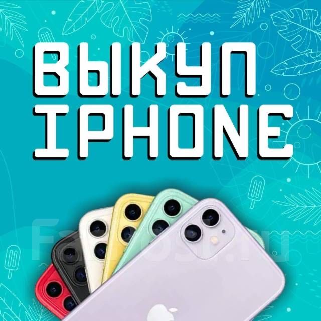 Айфон Iphone по хорошец цене