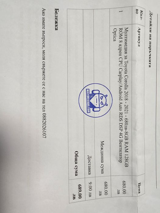 Мултимедия Toyota Corolla