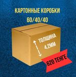 Картонные коробки 60/40/40, коробка, переезд, маркетплэйс,